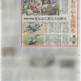 氷見市遊具寄贈式典_北日本新聞記事掲載