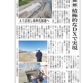 DXの取り組み関する新聞記事