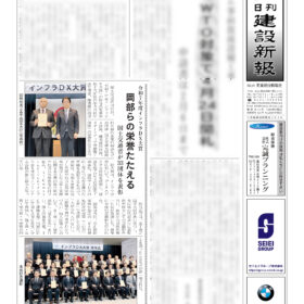 日刊建設新報に記載されている㈱岡部のインフラDX大賞に関する記事
