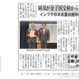 日刊建設工業新聞に記載されている㈱岡部のインフラDX大賞に関する記事