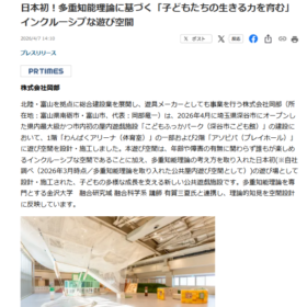 産経ニュースに掲載されたプレスリリース